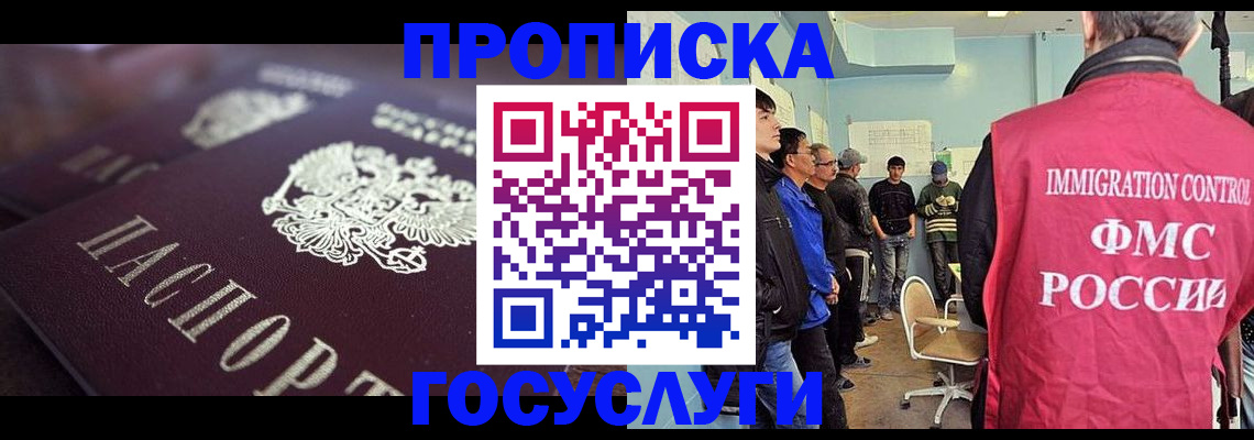 прописка законно в Новомичуринске