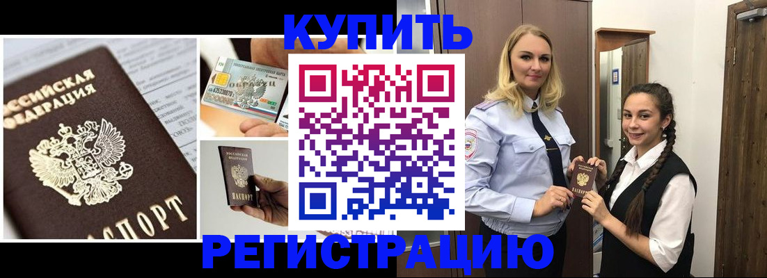 временная регистрация собственник в Новомичуринске