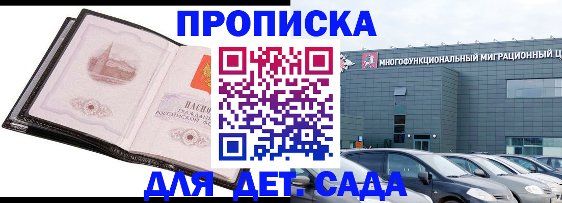 прописка штамп в Новомичуринске