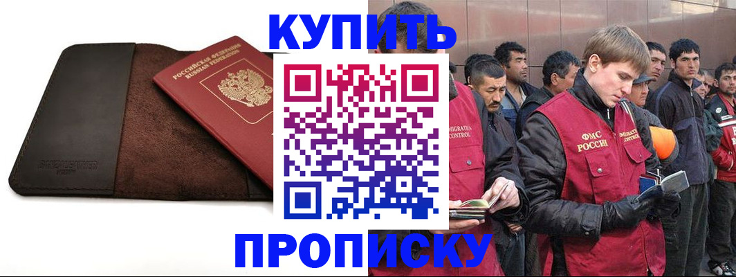 временная прописка в Новомичуринске