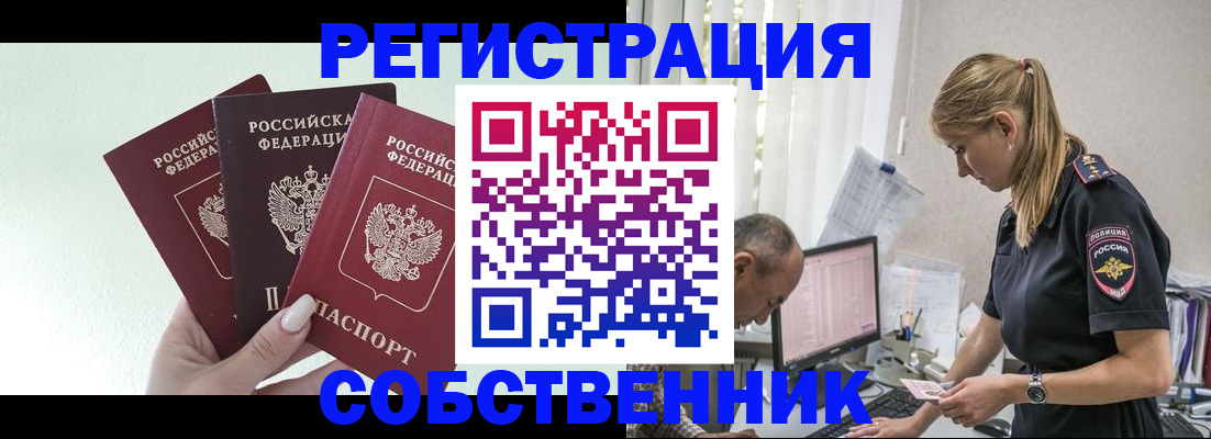 временная регистрация для школы в Новомичуринске