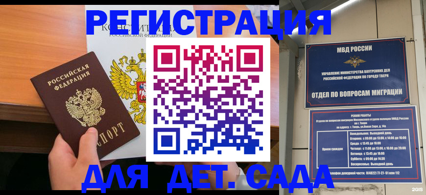 временная регистрация госуслуги в Новомичуринске