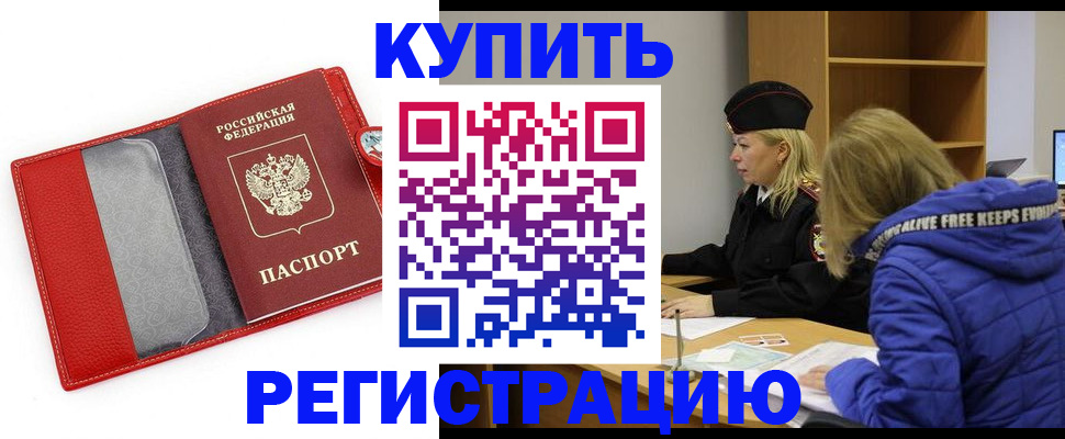 где прописаться в Новомичуринске